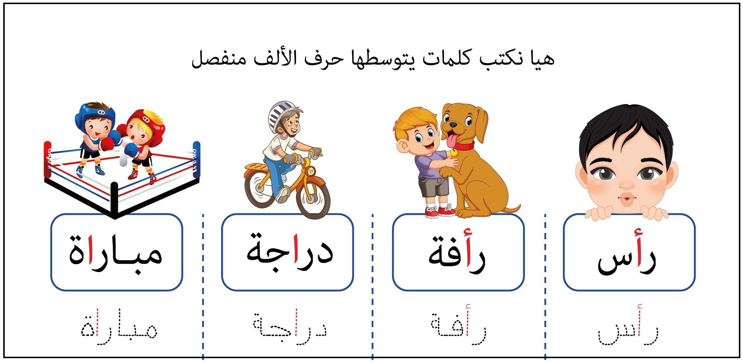 كلمات يتوسطها حرف الالف منفصل