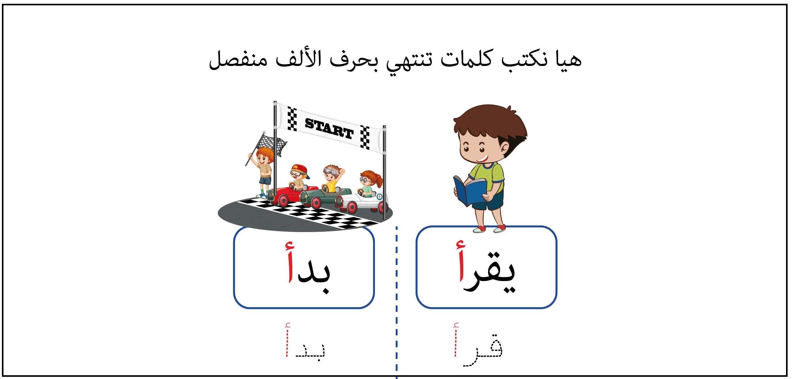 كلمات ينتهي بحرف الالف منفصل