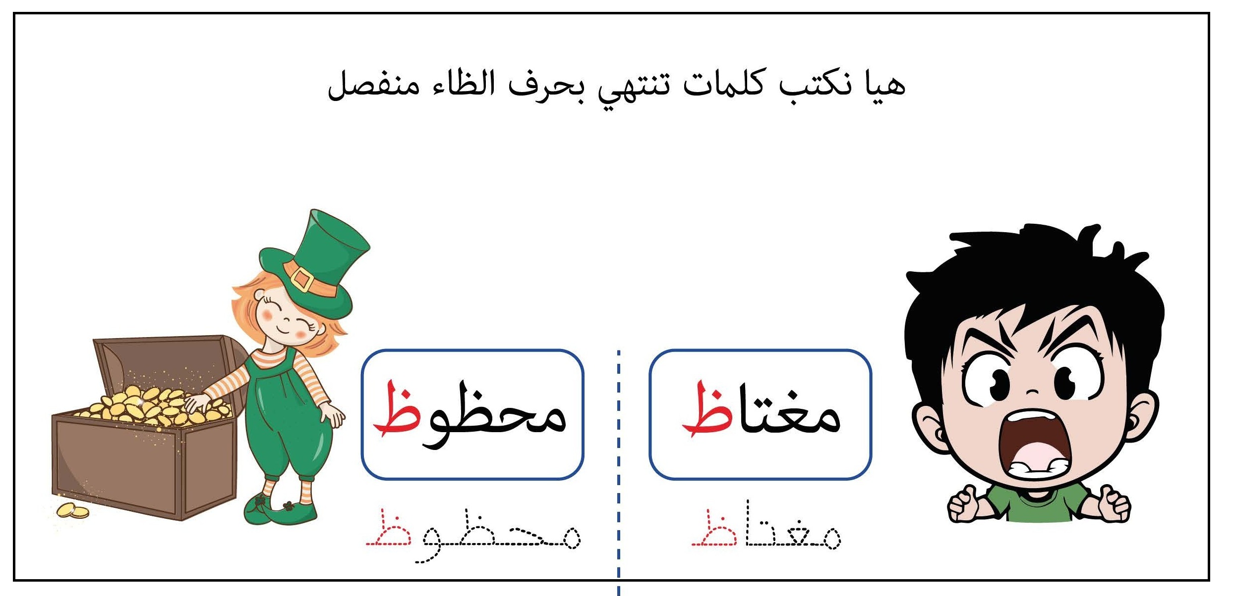 كلمات تنتهي بحرف الظاء منفصل